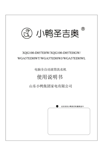 xiaoya 小鸭电器Mini壁挂式变频洗衣机XQG30-1518